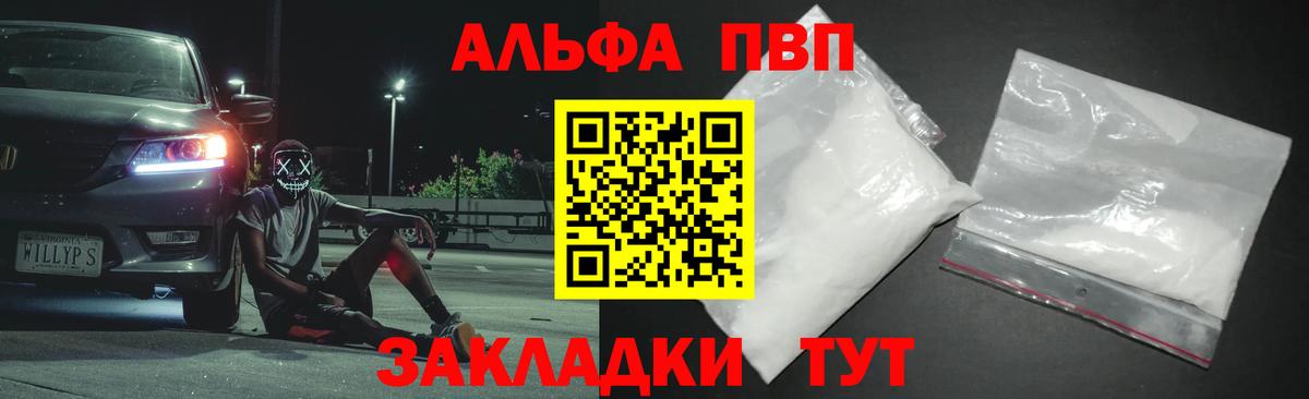 Альфа ПВП Crystall Шахты