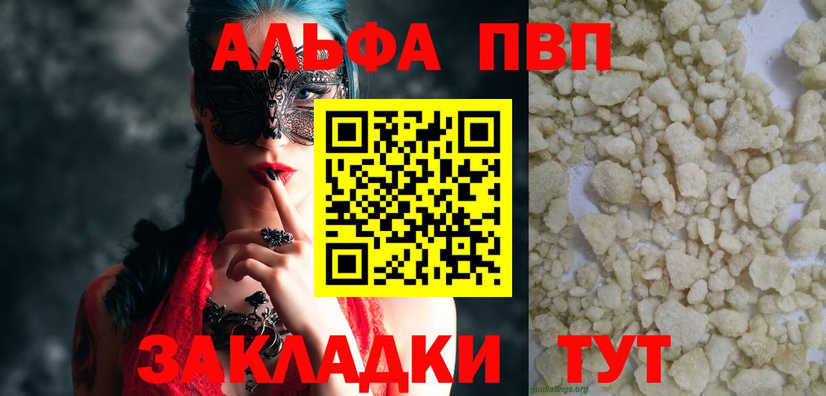 Шахты  A-PVP  Вход с VPN  A-PVP VHQ  A PVP мука 