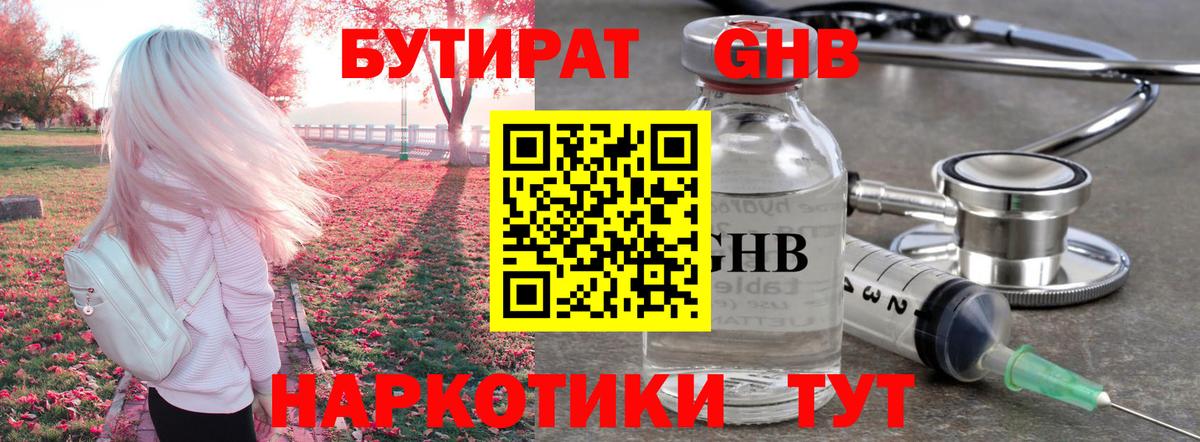 БУТИРАТ буратино Шахты