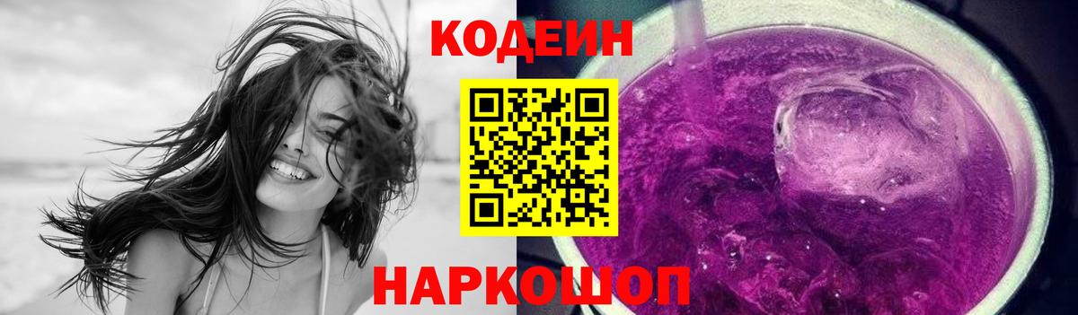Шахты  Кодеиновый сироп Lean напиток Lean (лин)  Codein напиток Lean (лин)  Вход с VPN 
