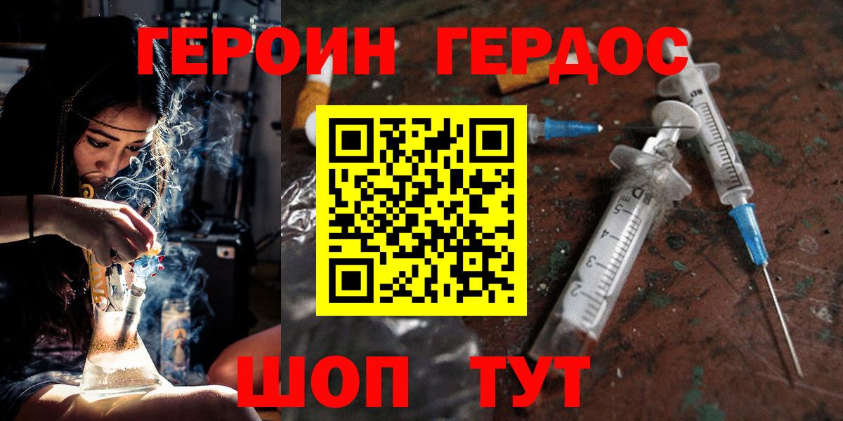 Героин хмурый  Вход с VPN  Шахты 