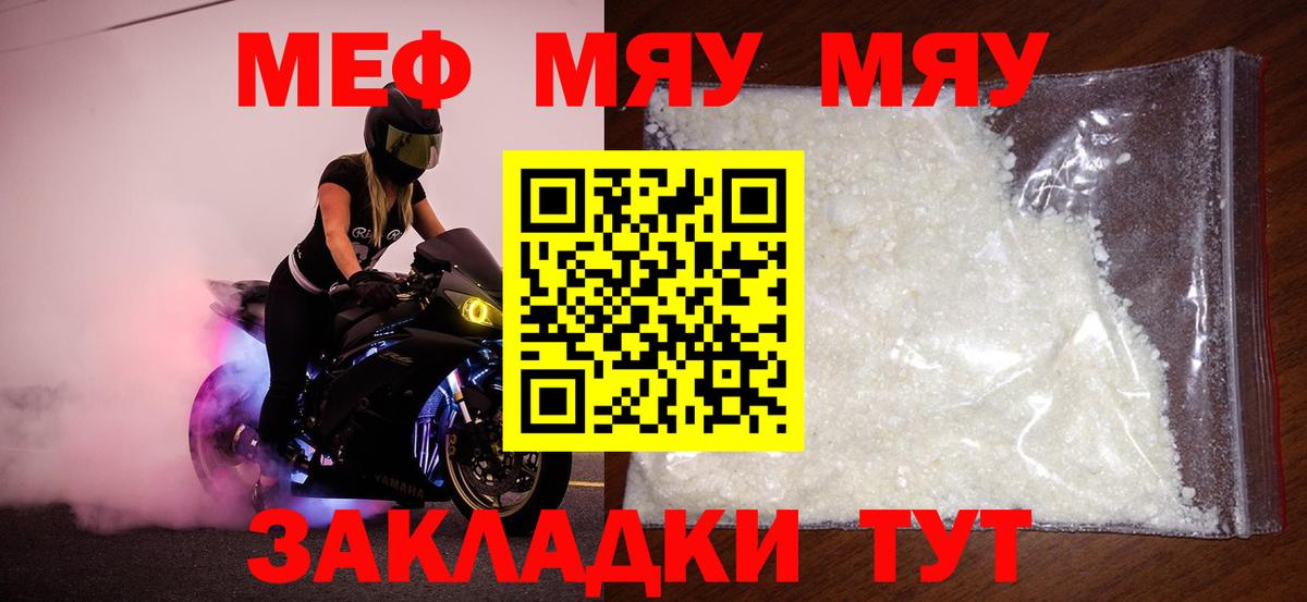 МЕФ  Вход с VPN  Шахты  МЯУ-МЯУ 4 MMC  Меф VHQ 