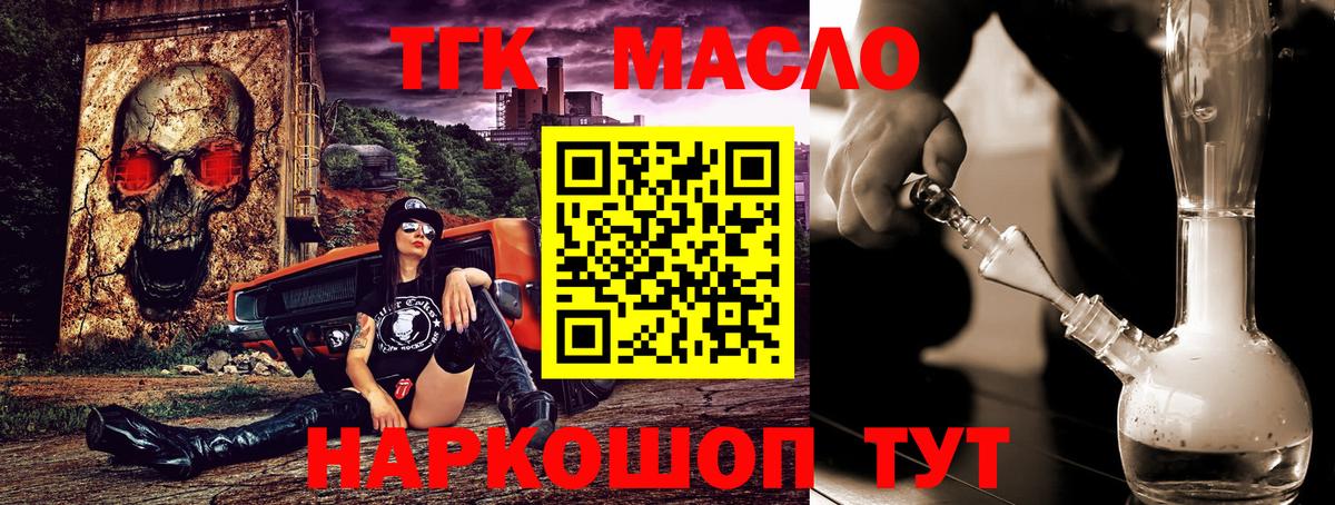 Дистиллят ТГК гашишное масло  Вход с VPN  Шахты 